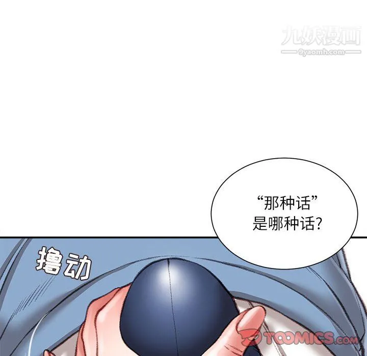 不务正业 第24话 第51页