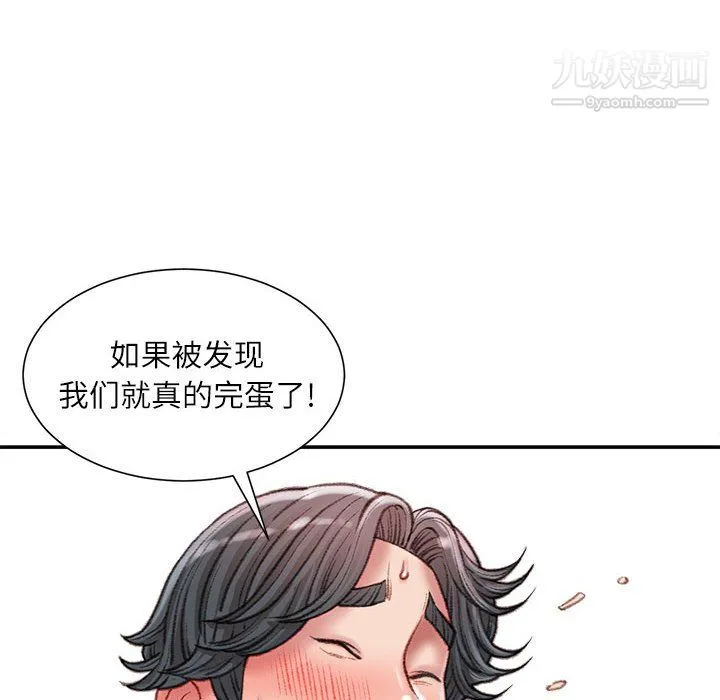 不务正业 第24话 第45页