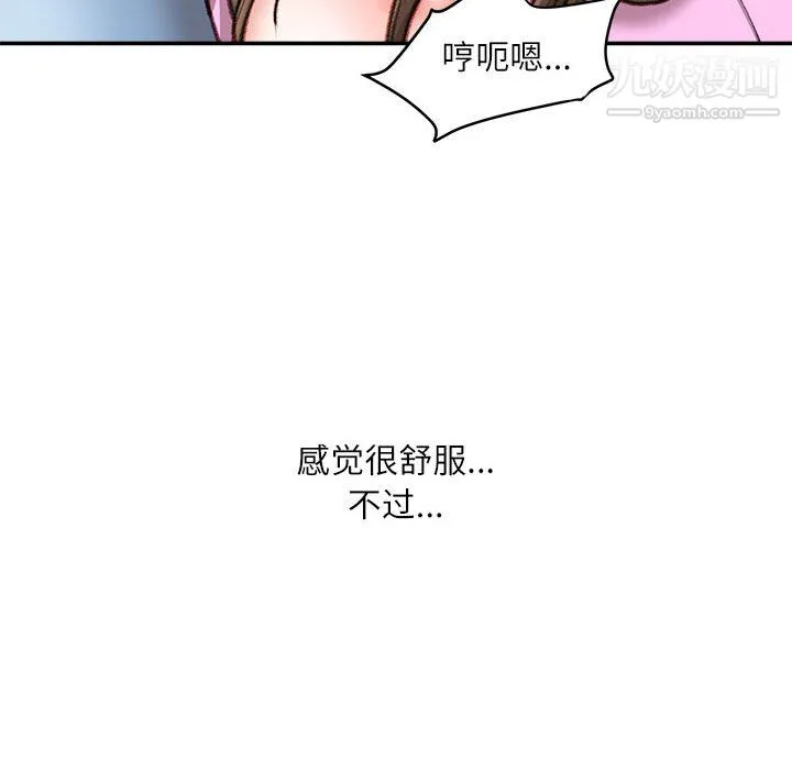 不务正业 第24话 第93页