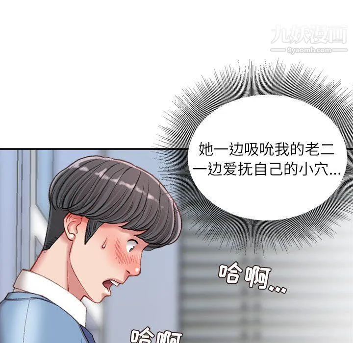 不务正业 第24话 第88页