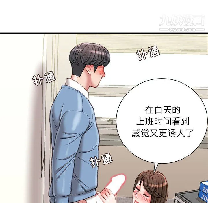 不务正业 第24话 第61页