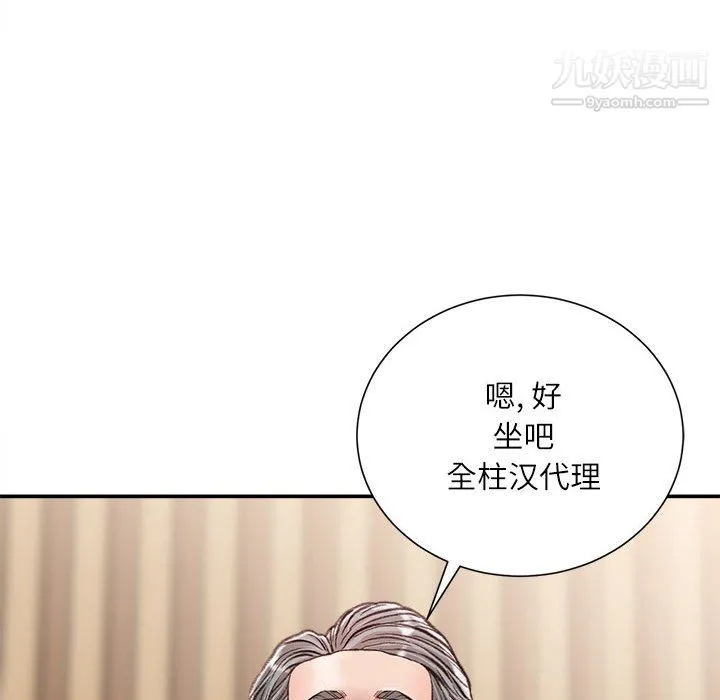 不务正业 第24话 第143页
