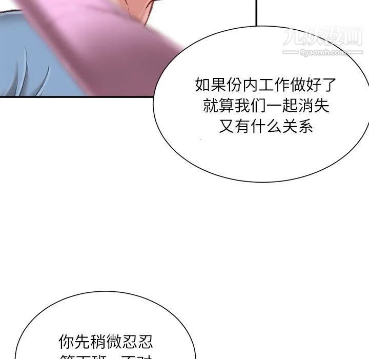 不务正业 第24话 第26页