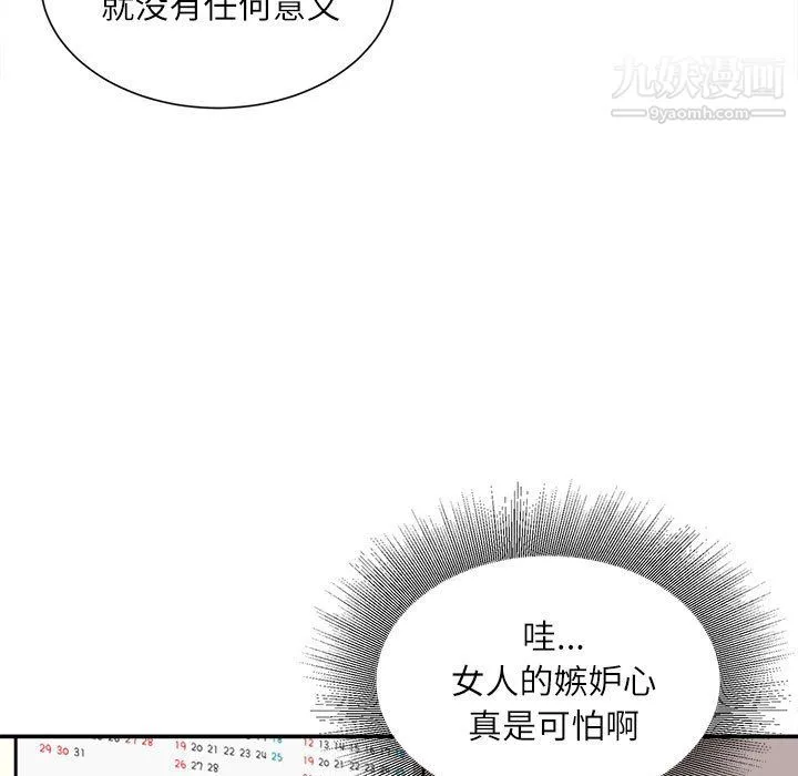 不务正业 第24话 第30页