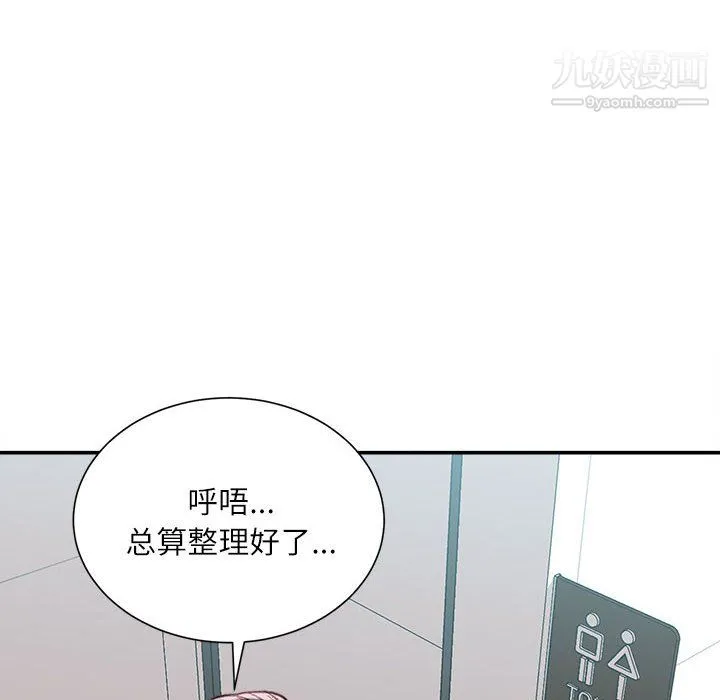 不务正业 第24话 第131页
