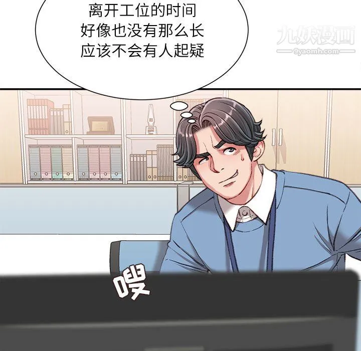 不务正业 第24话 第136页