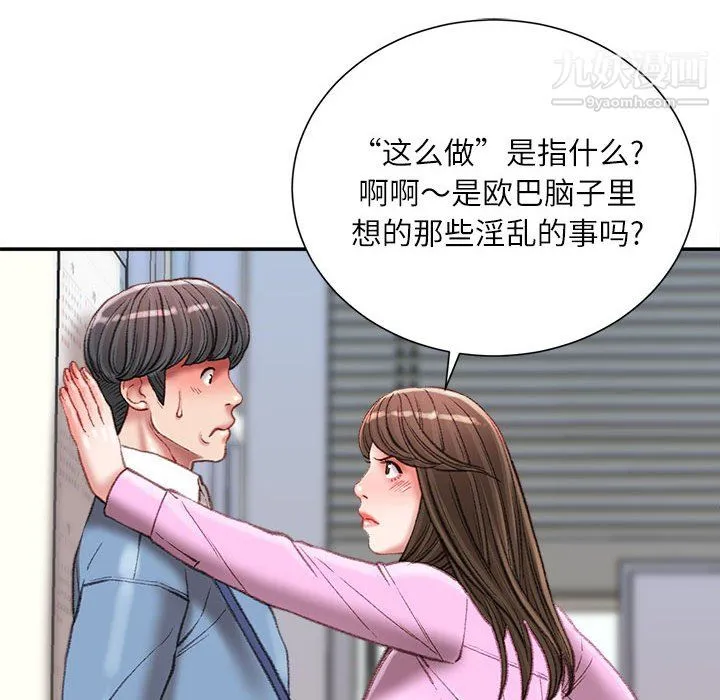 不务正业 第24话 第21页
