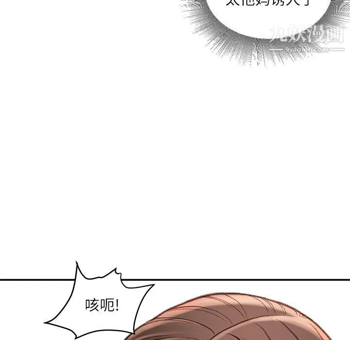 不务正业 第24话 第91页