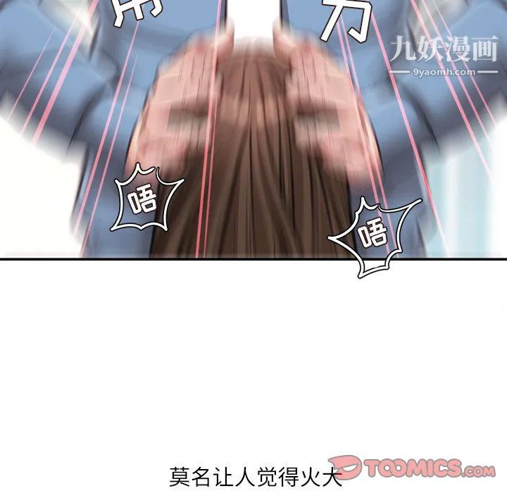 不务正业 第24话 第99页