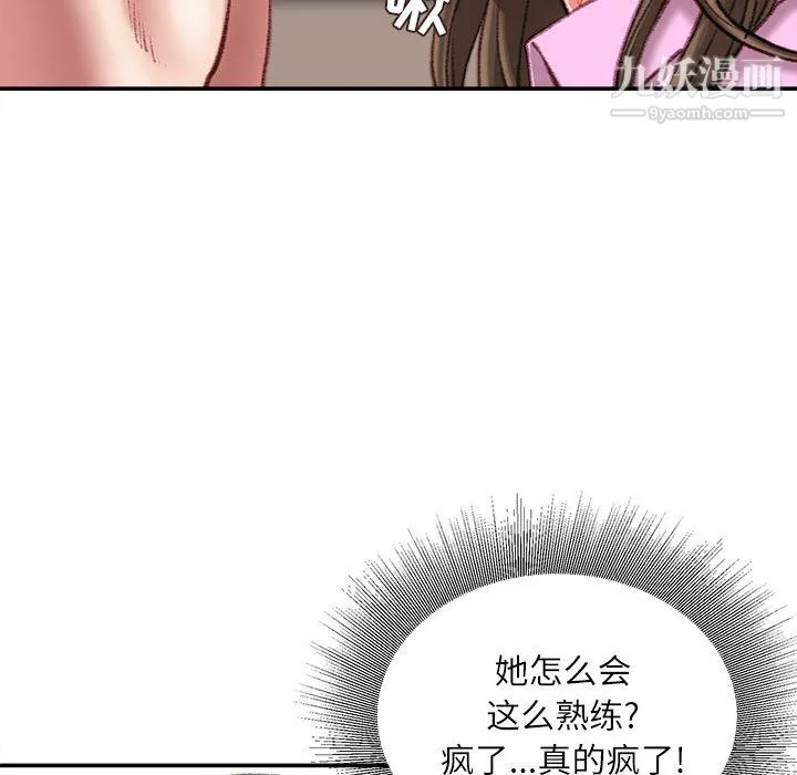 不务正业 第24话 第72页