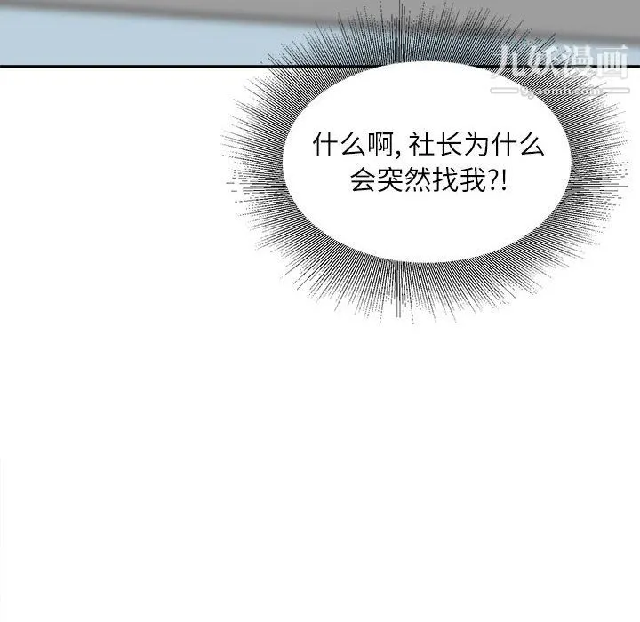 不务正业 第24话 第141页