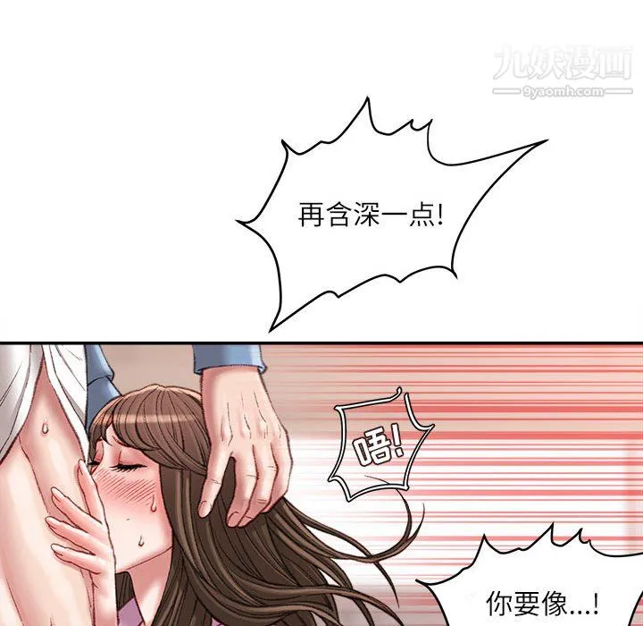 不务正业 第24话 第102页