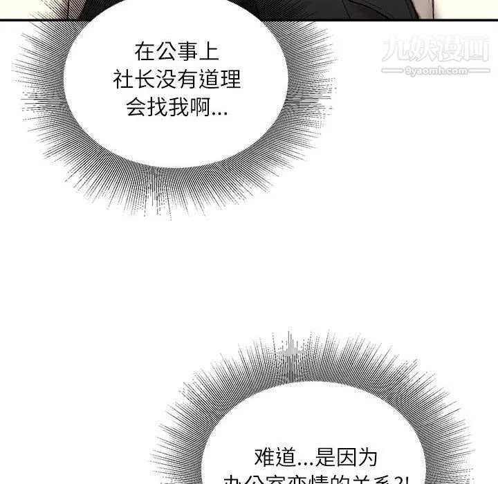 不务正业 第24话 第145页