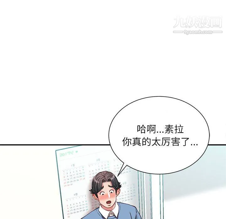 不务正业 第24话 第81页