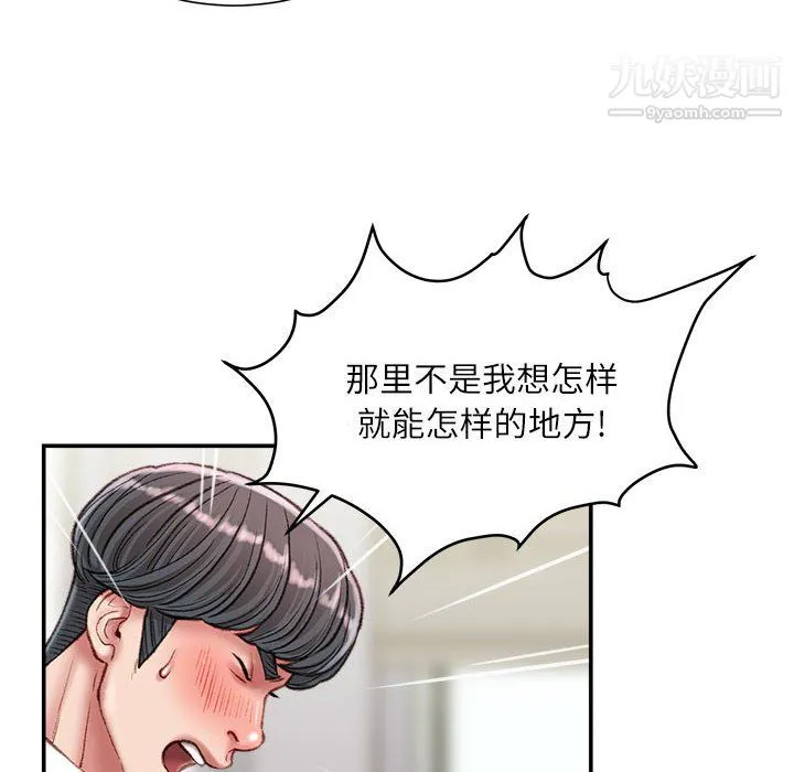 不务正业 第24话 第53页
