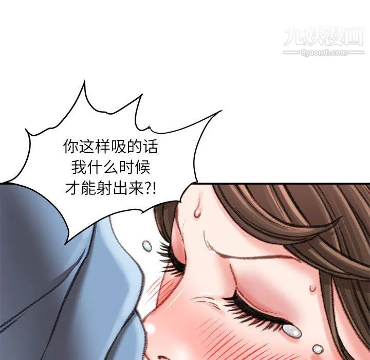 不务正业 第24话 第100页