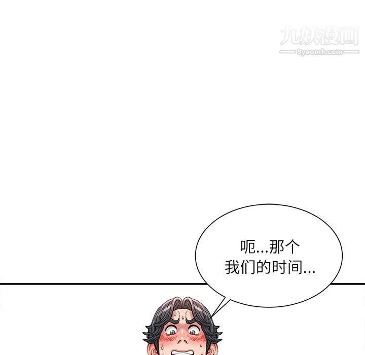 不务正业 第24话 第38页