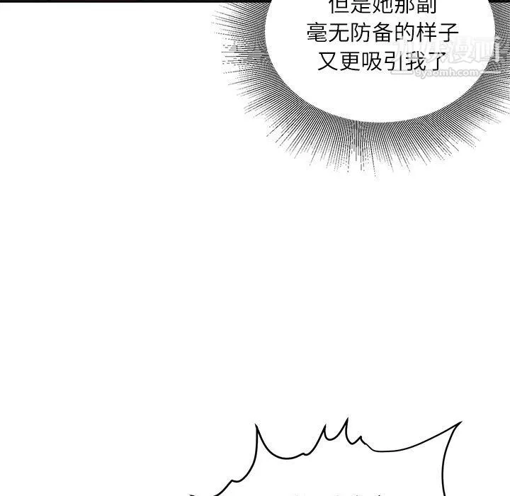 不务正业 第24话 第124页