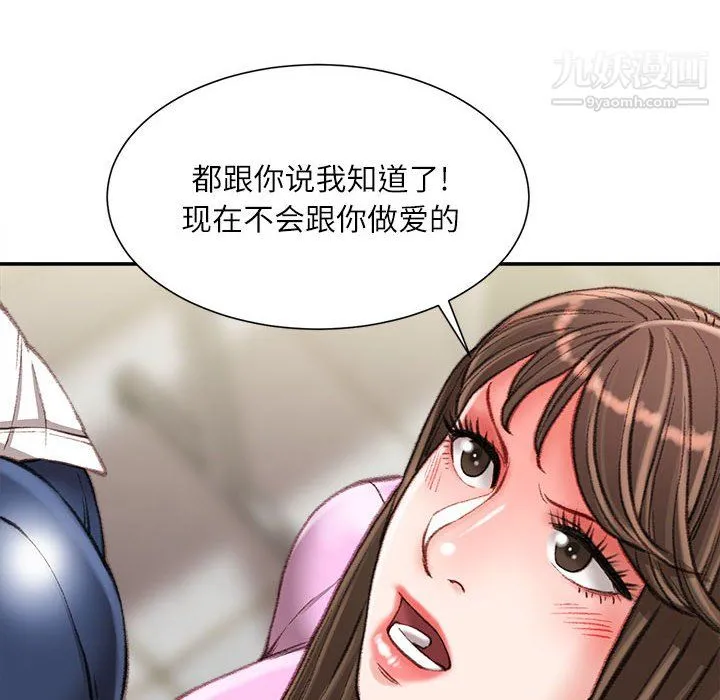不务正业 第24话 第47页