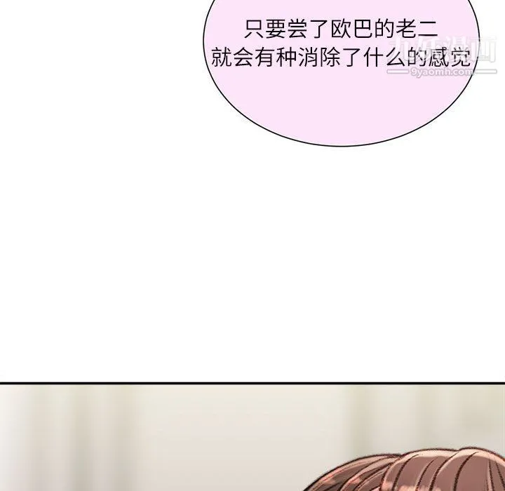 不务正业 第24话 第66页