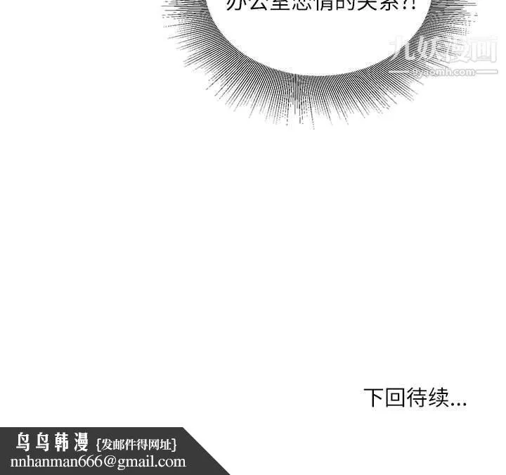 不务正业 第24话 第146页