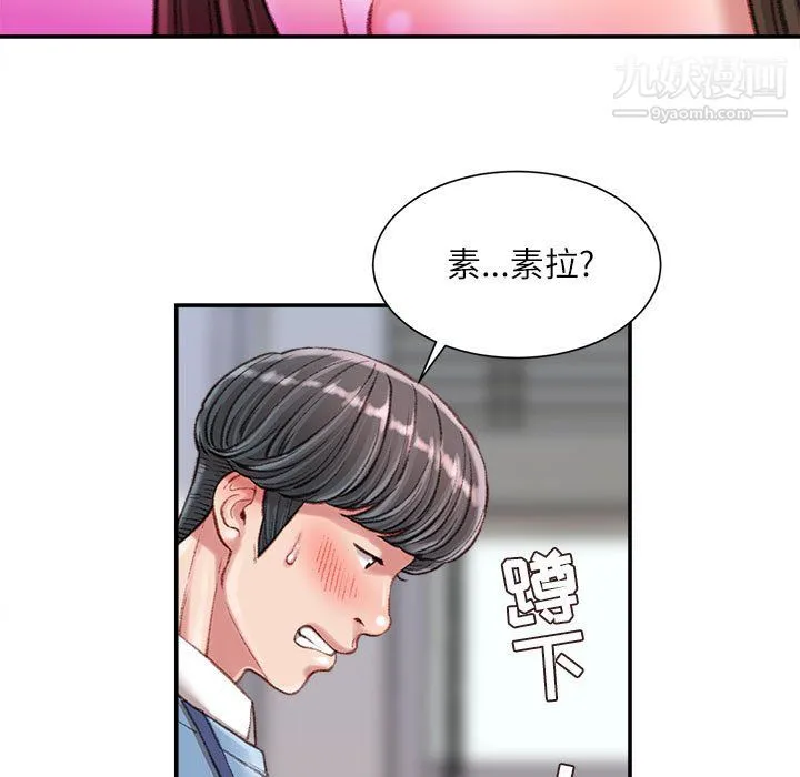 不务正业 第24话 第36页