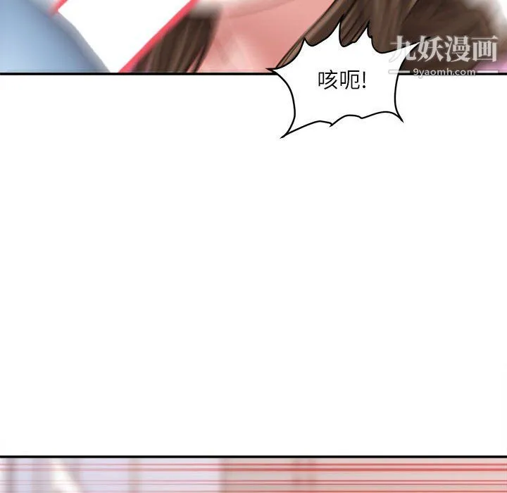 不务正业 第24话 第108页