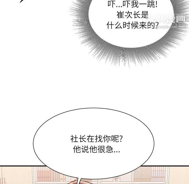 不务正业 第24话 第139页