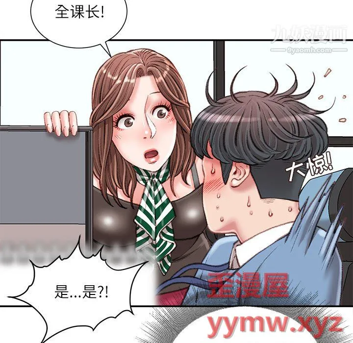 不务正业 第24话 第138页