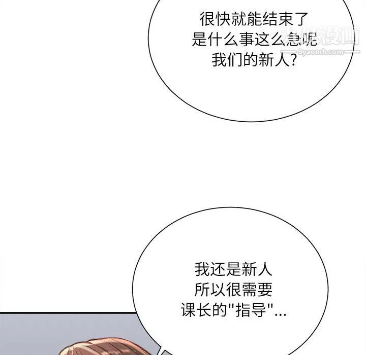 不务正业 第24话 第5页