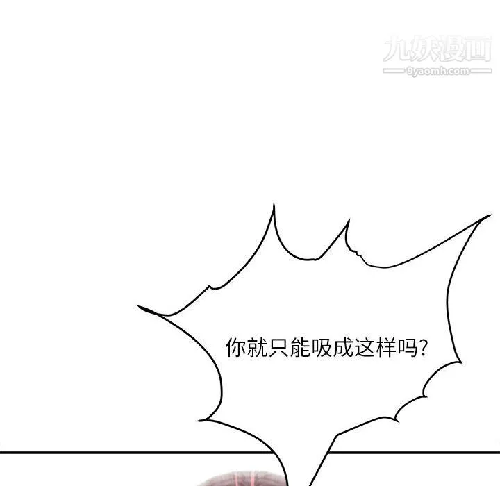 不务正业 第24话 第97页