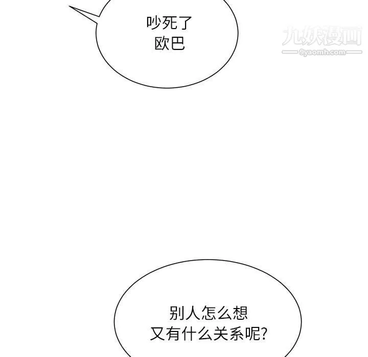 不务正业 第24话 第18页