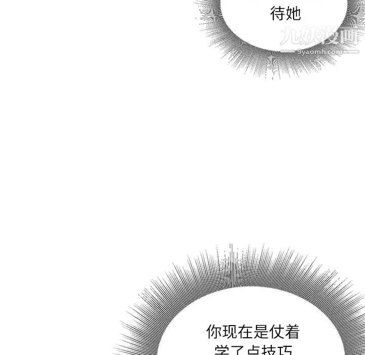 不务正业 第24话 第106页