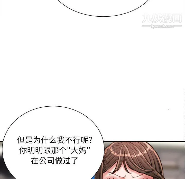 不务正业 第24话 第23页
