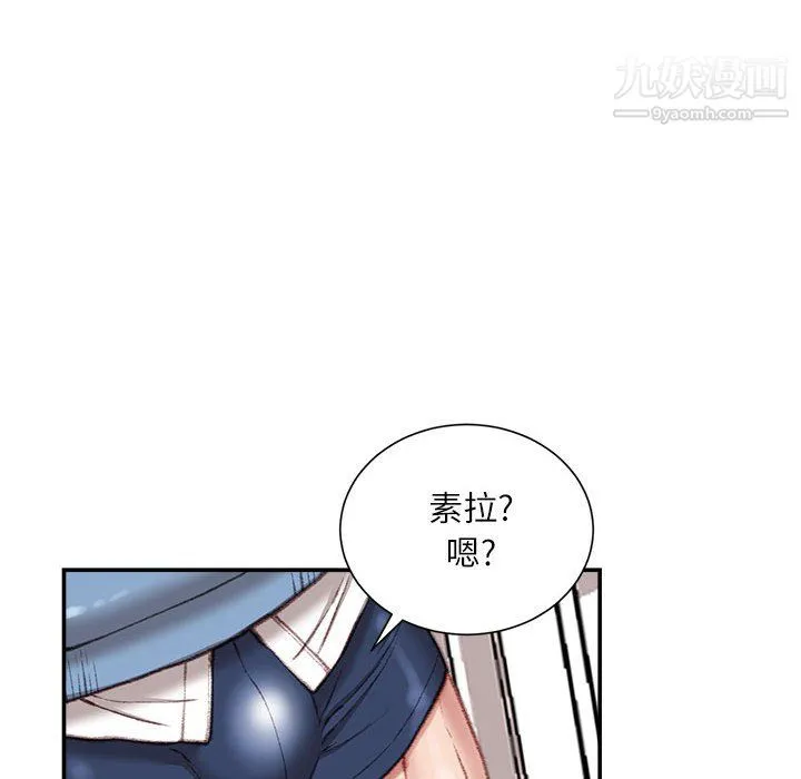 不务正业 第24话 第43页