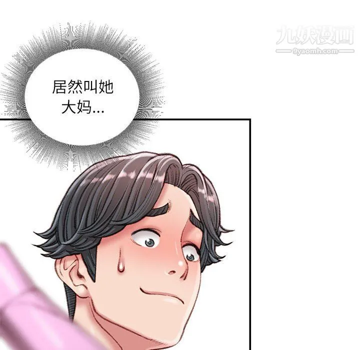 不务正业 第24话 第25页