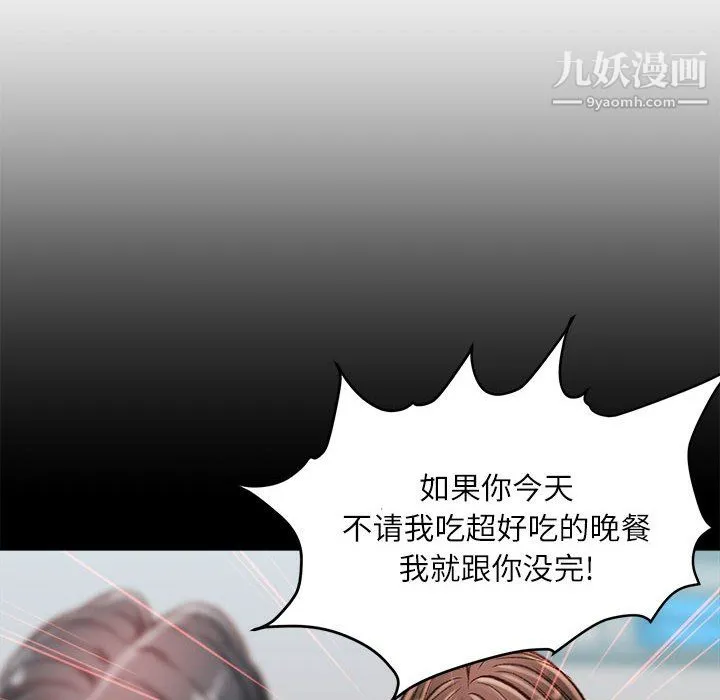 不务正业 第24话 第133页