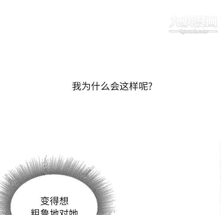 不务正业 第24话 第104页