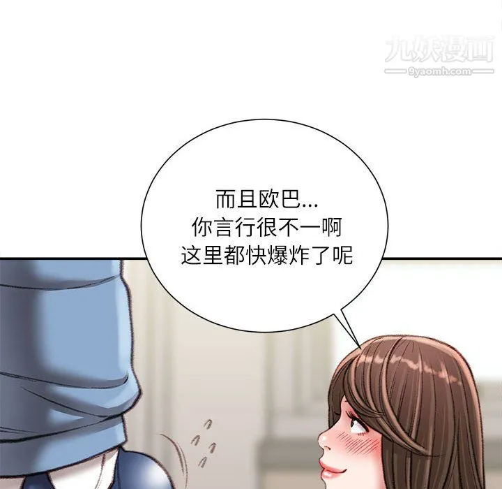 不务正业 第24话 第49页
