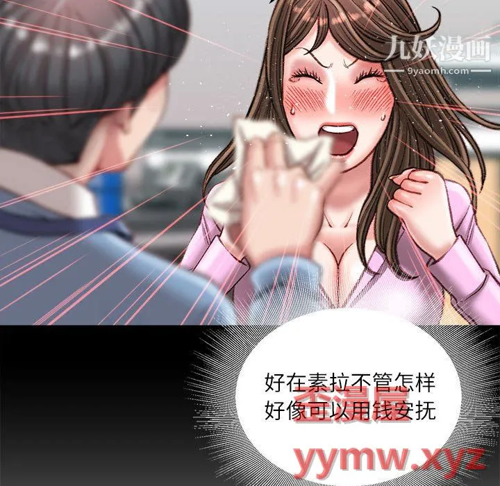 不务正业 第24话 第134页