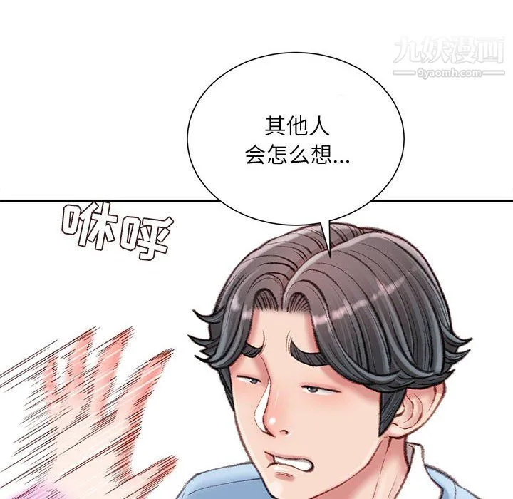 不务正业 第24话 第15页