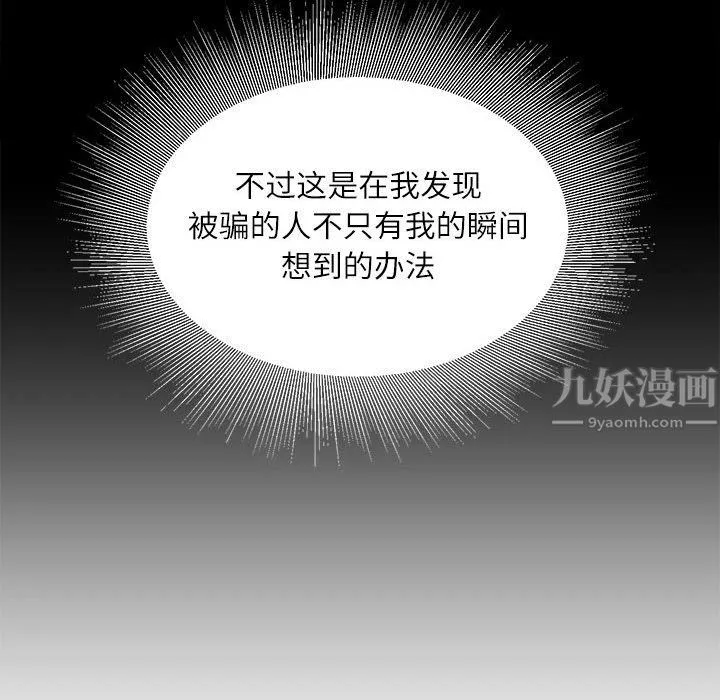 不务正业 第38话 第118页