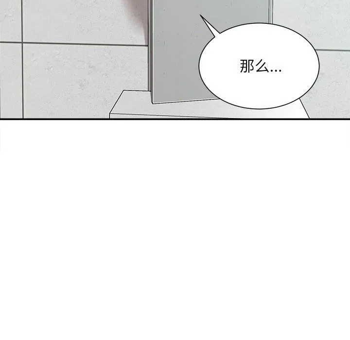 不务正业 第38话 第132页