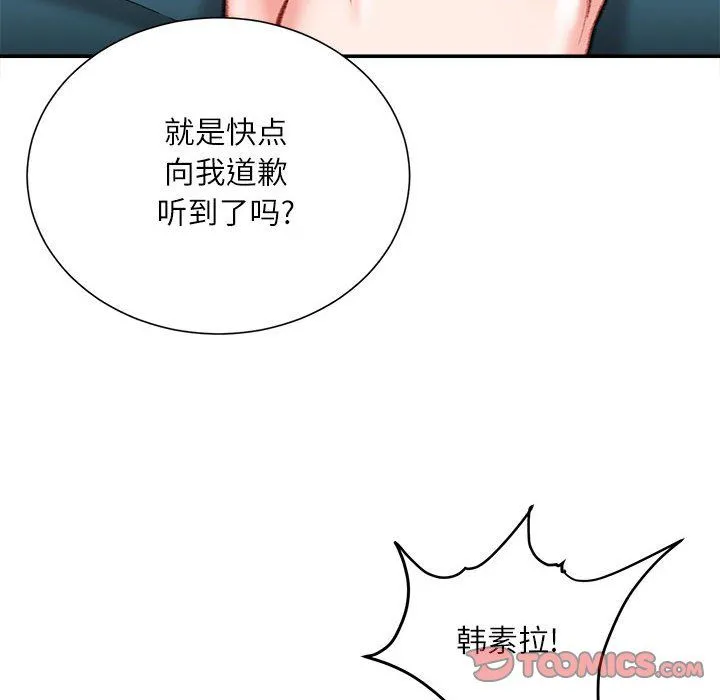 不务正业 第38话 第69页