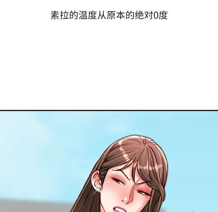 不务正业 第38话 第79页