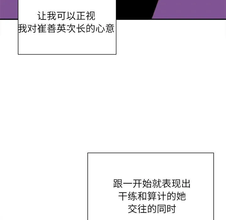 不务正业 第38话 第44页
