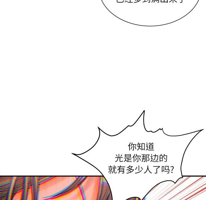 不务正业 第38话 第90页