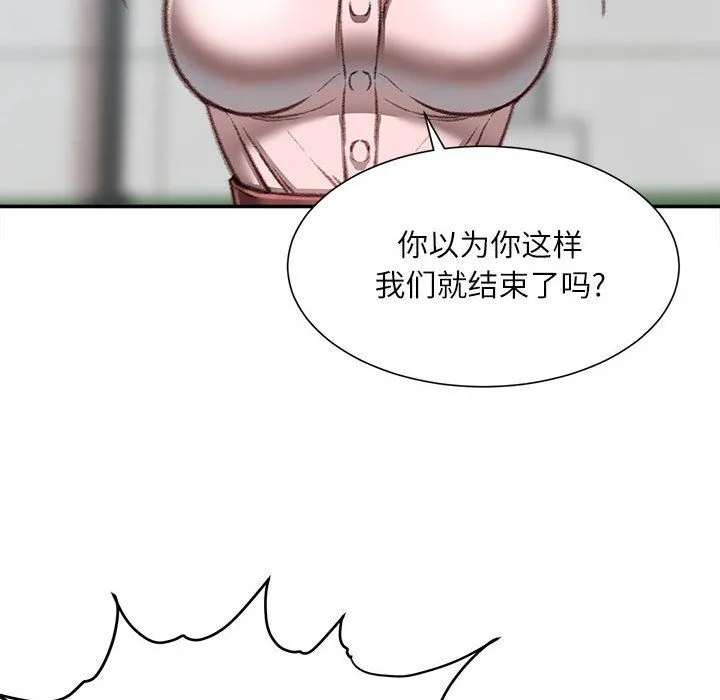 不务正业 第38话 第85页