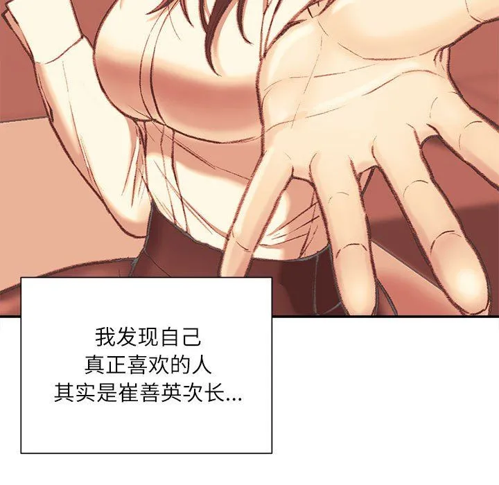 不务正业 第38话 第46页