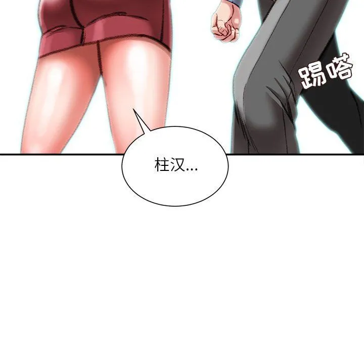 不务正业 第38话 第140页